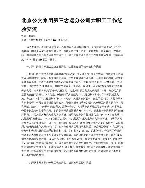 北京公交集团第三客运分公司女职工工作经验交流