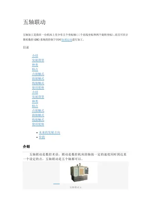五坐标联动机床