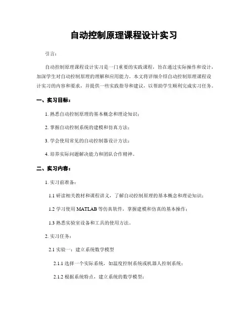 自动控制原理课程设计实习