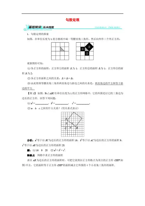 八年级数学下册 1.2 直角三角形的性质和判定(Ⅱ)《勾股定理》例题与讲解素材 (新版)湘教版