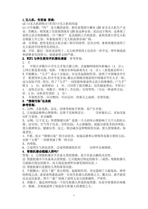 六年级语文实用类文本阅读理解复习题答案