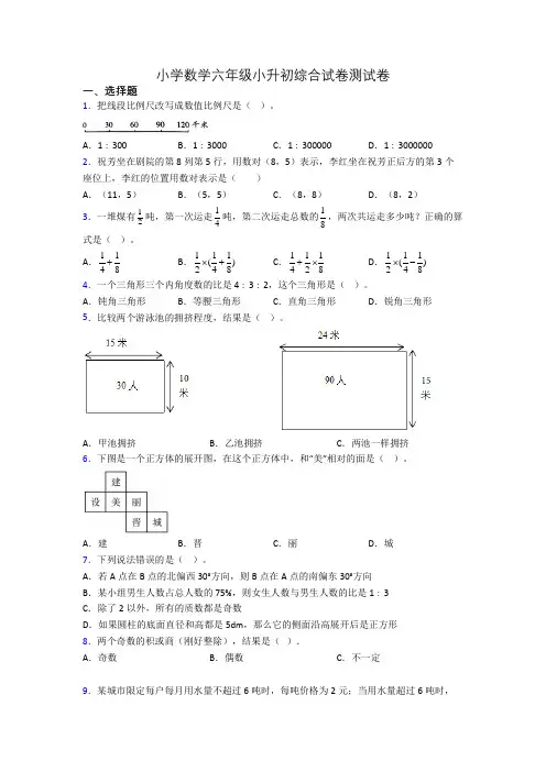 小学数学六年级小升初综合试卷测试卷