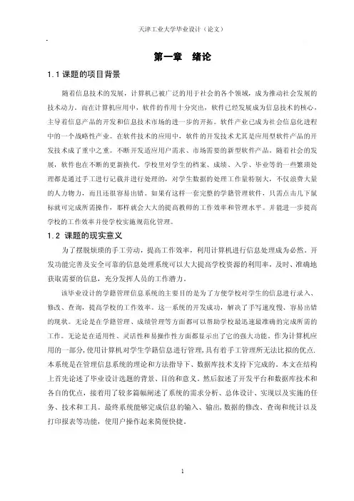天津工业大学毕业论文正文
