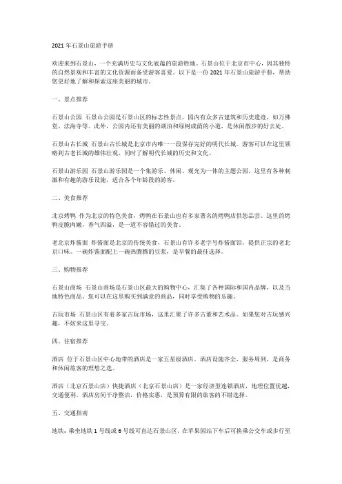 2021年石景山旅游手册