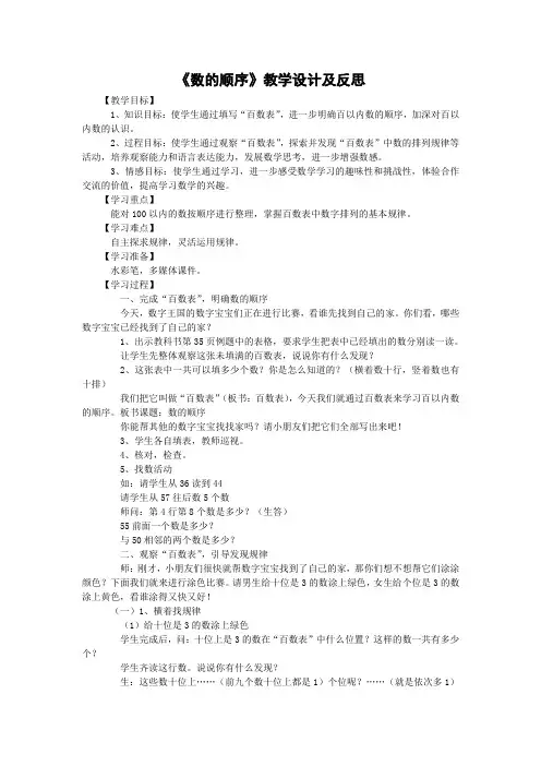 《数的顺序》教学设计及反思