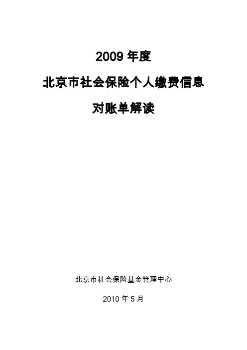 北京市社会保险个人缴费信息文档
