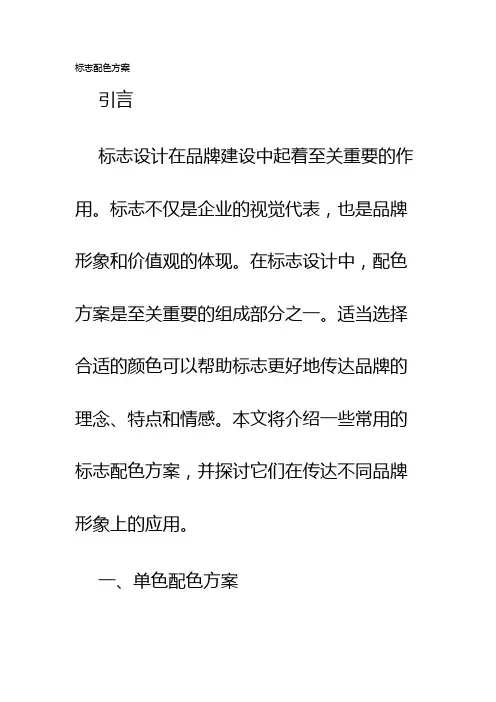标志配色方案