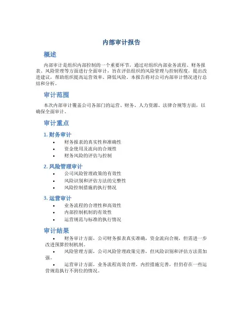内部审计报告