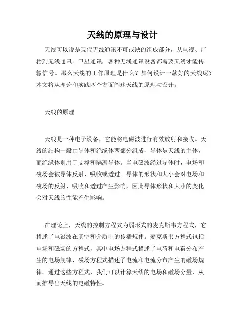 天线的原理与设计