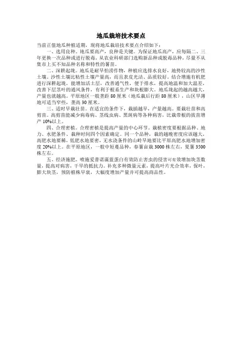 地瓜栽培技术要点