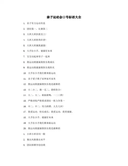 亲子运动会口号标语大全