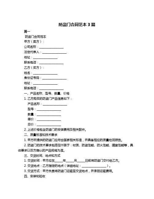 防盗门合同范本3篇