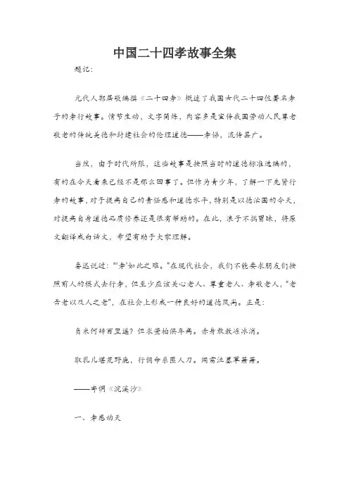二十四孝故事全集