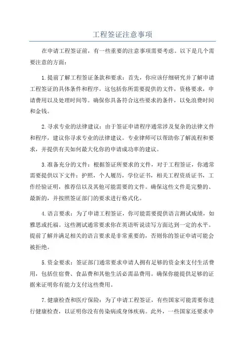 工程签证注意事项