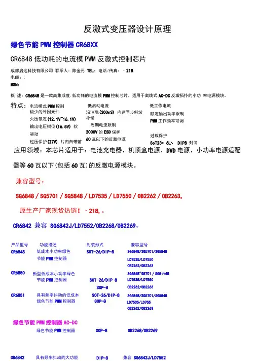 反激式变压器设计原理