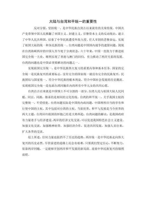 大陆与台湾和平统一的重要性