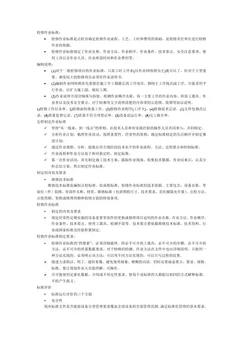 检修作业标准