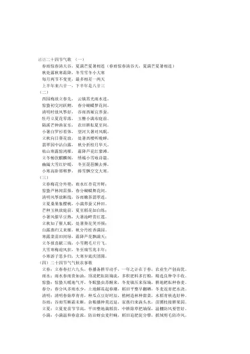 二十四节气歌谚语