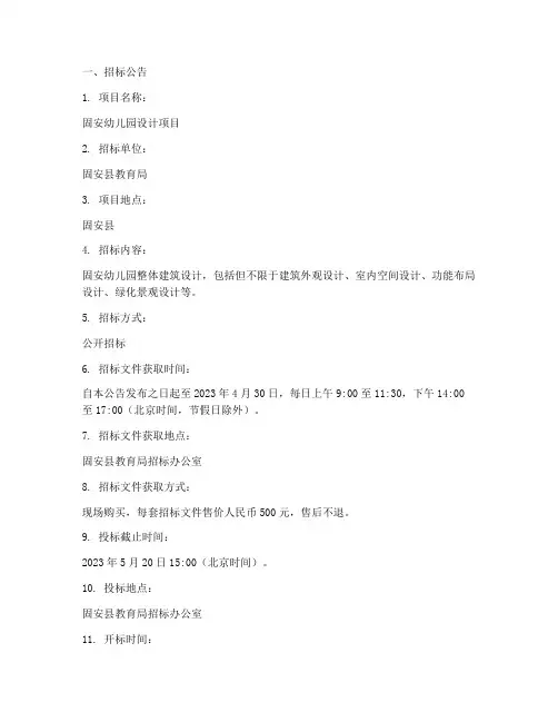 固安幼儿园设计招标文件