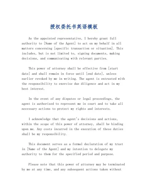 授权委托书英语模板