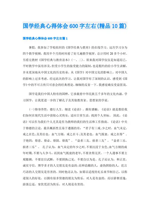 国学经典心得体会600字左右(精品10篇)