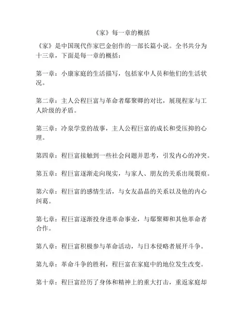 《家》每一章的概括