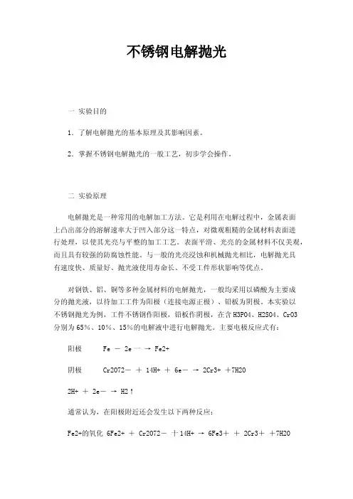 不锈钢电解抛光