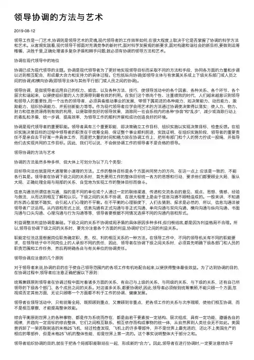 领导协调的方法与艺术