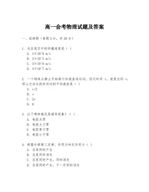 高一会考物理试题及答案