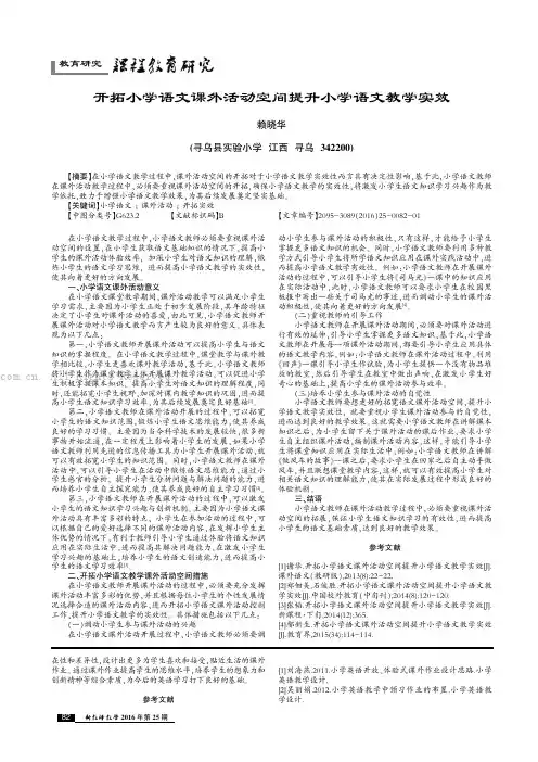 开拓小学语文课外活动空间提升小学语文教学实效