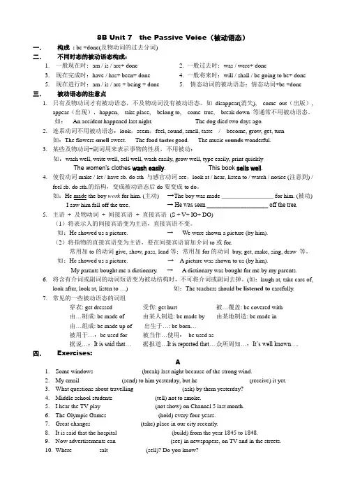 牛津译林版英语八年级下册8B Unit7 被动语态用法讲解及练习