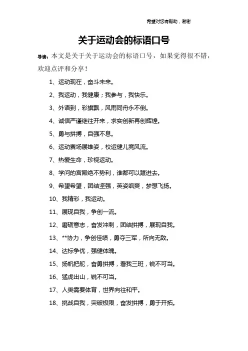 关于运动会的标语口号