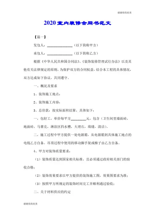 2020室内装修合同书范文.doc