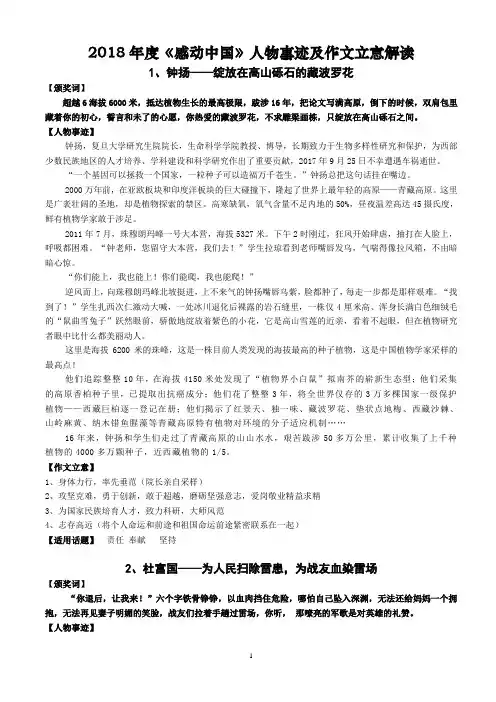 2018年度《感动中国》人物事迹及作文立意解读