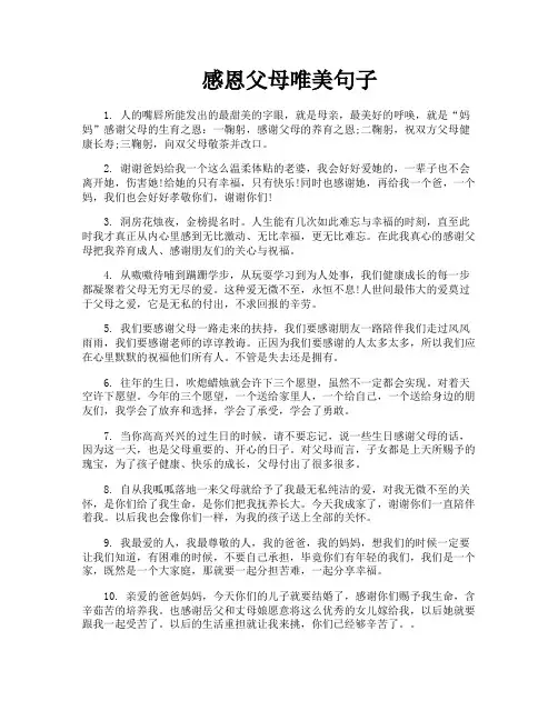 感恩父母唯美句子