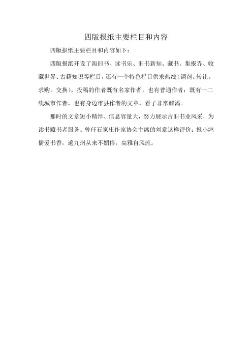 四版报纸主要栏目和内容