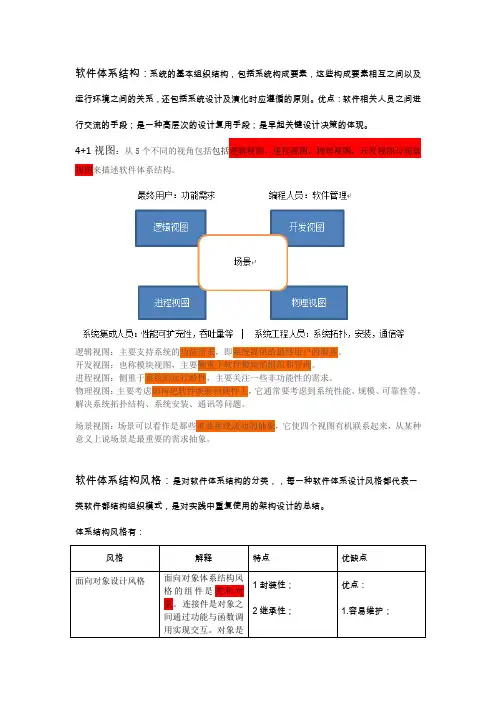 软件体系结构名词解释