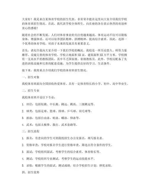 体育班招生演讲稿范文