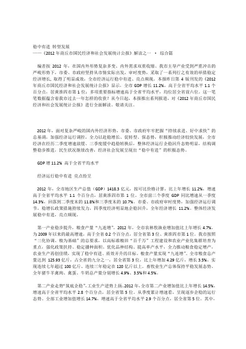 2012年国民经济公报