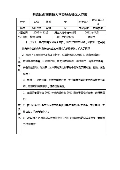 推优入党表填写