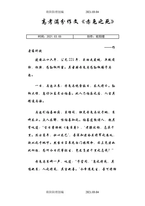 《赤兔之死》原文之欧阳理创编