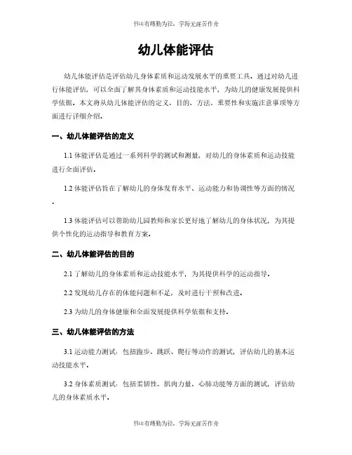 幼儿体能评估