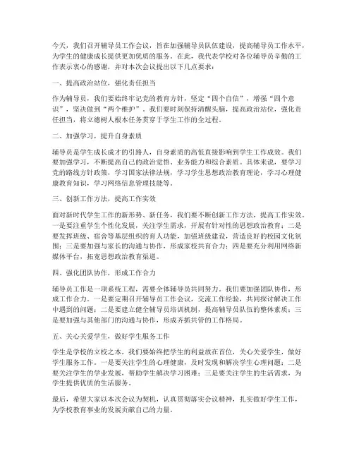 辅导员会议领导发言稿