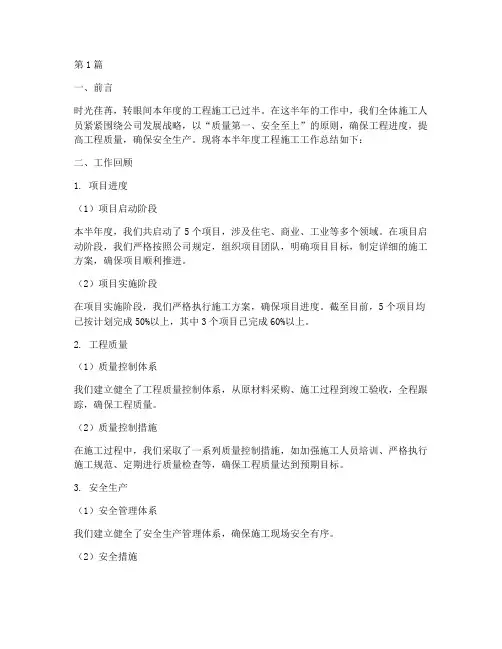 工程施工半年度总结范文(3篇)