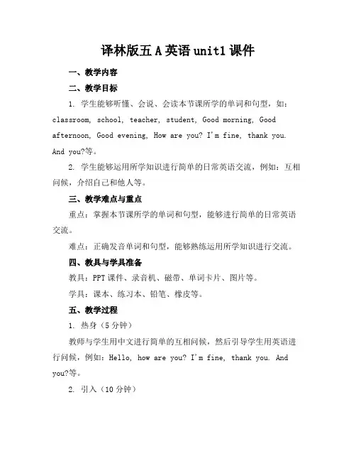译林版五A英语unit1课件