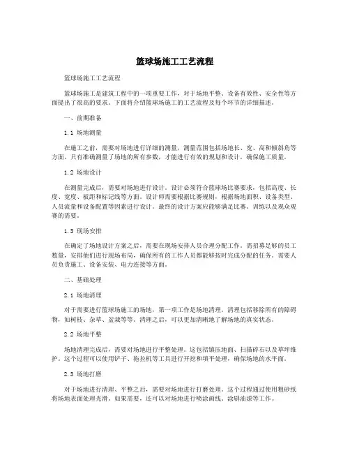篮球场施工工艺流程