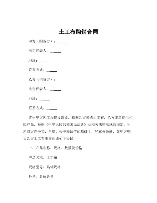 土工布购销合同