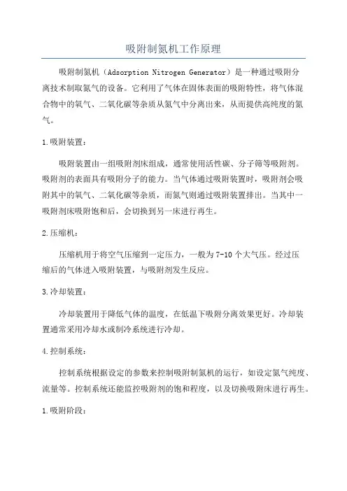 吸附制氮机工作原理