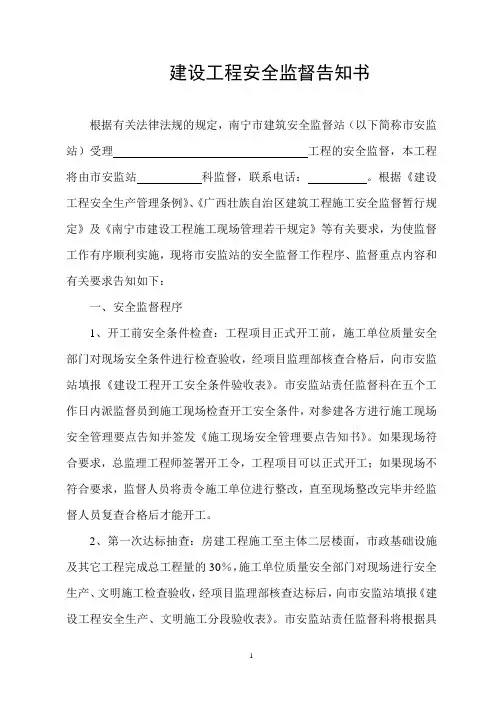 建设工程安全监督告知书