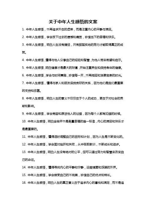 关于中年人生感悟的文案